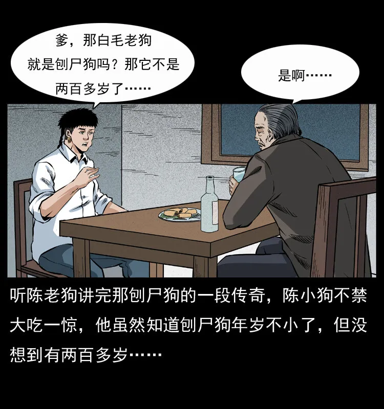048 刨尸狗传奇1 第73页