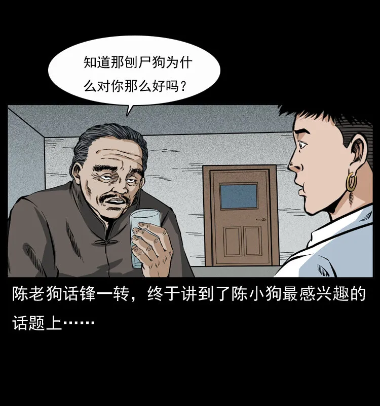 048 刨尸狗传奇1 第74页