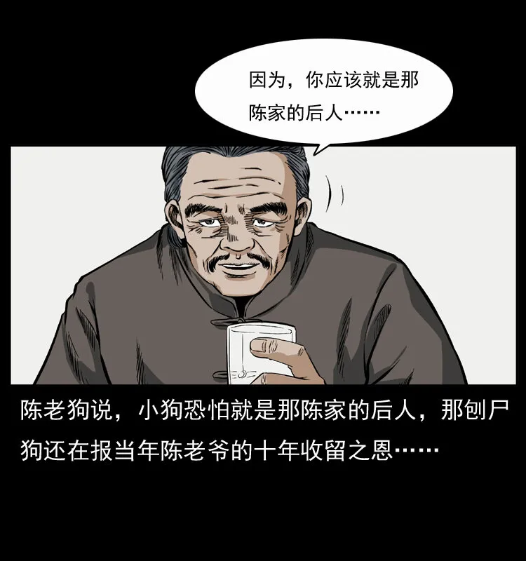048 刨尸狗传奇1 第75页