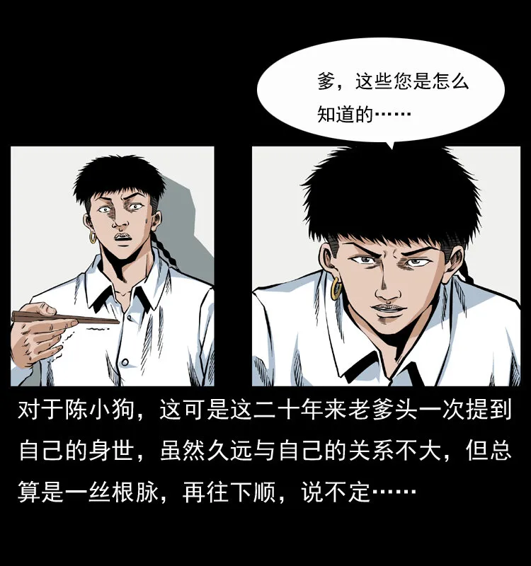 048 刨尸狗传奇1 第76页