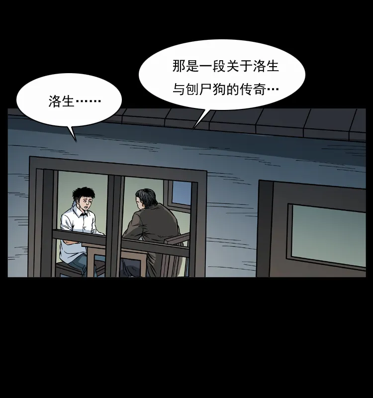 048 刨尸狗传奇1 第78页