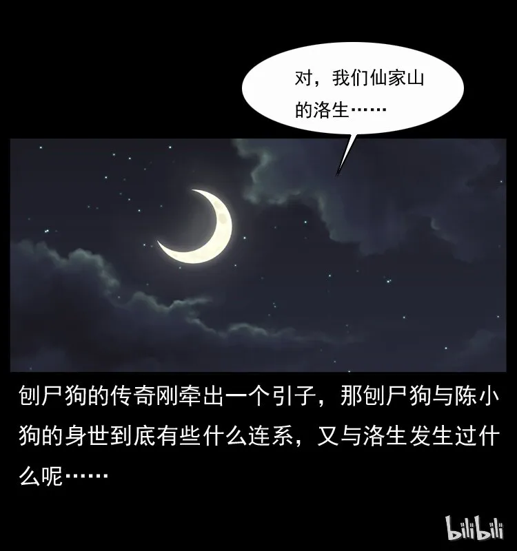 048 刨尸狗传奇1 第79页