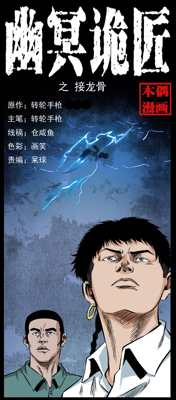 047 接龙骨 第1页