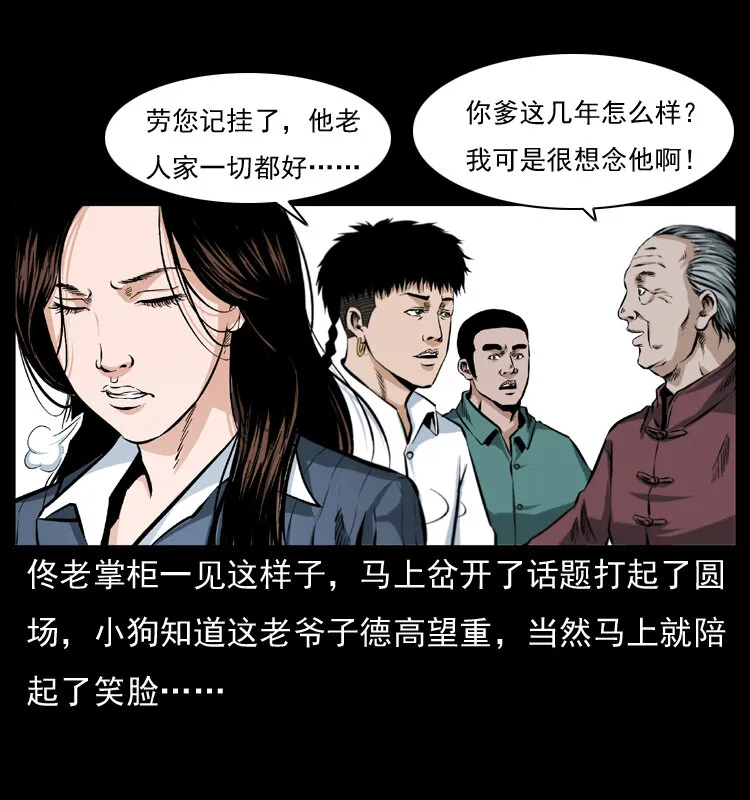 047 接龙骨 第4页