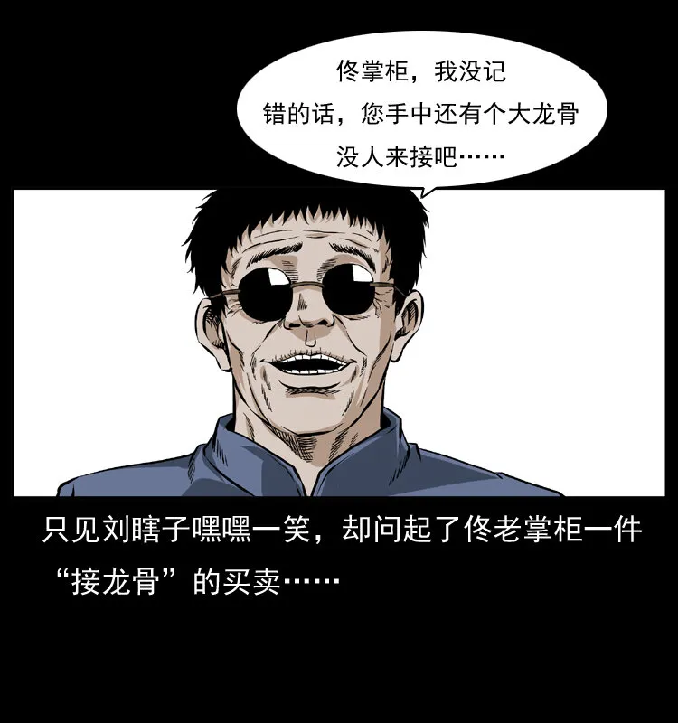 047 接龙骨 第8页