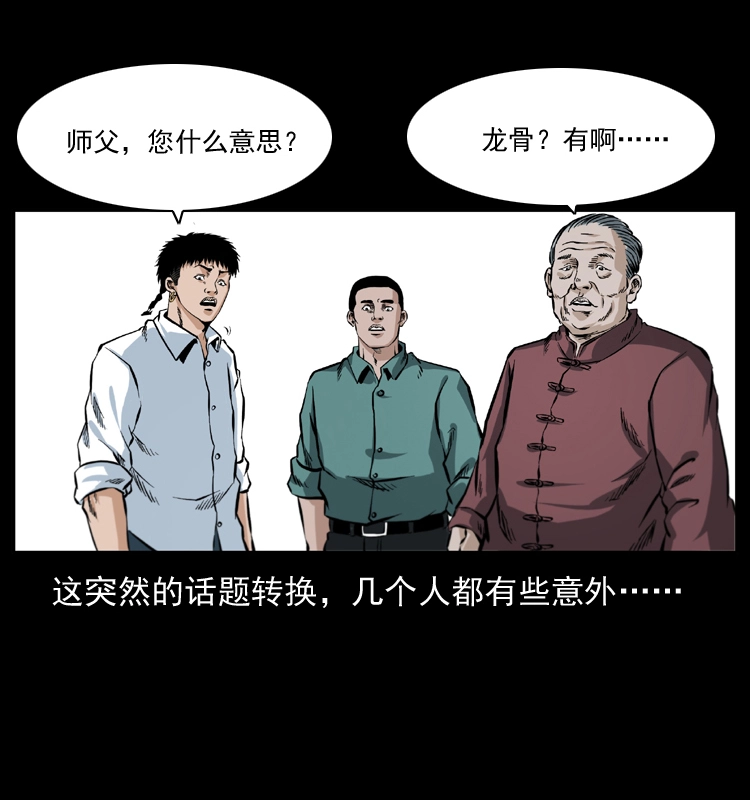 047 接龙骨 第9页
