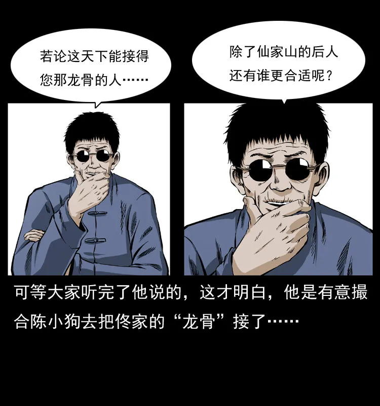 047 接龙骨 第10页