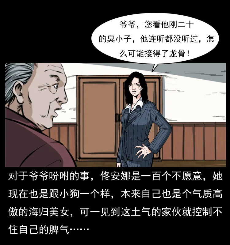 047 接龙骨 第15页