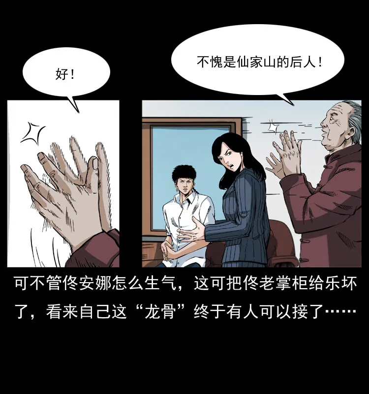 047 接龙骨 第22页