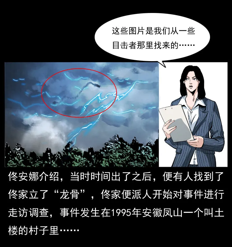 047 接龙骨 第26页