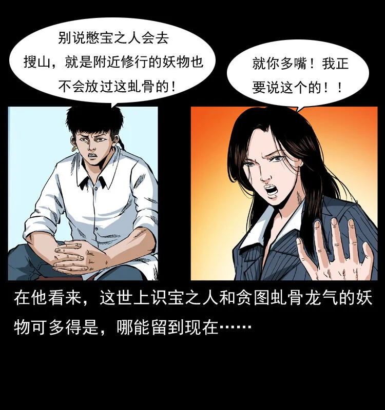047 接龙骨 第31页