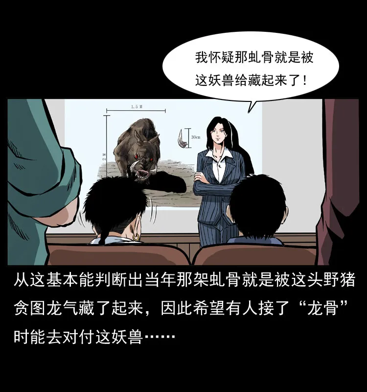 047 接龙骨 第47页