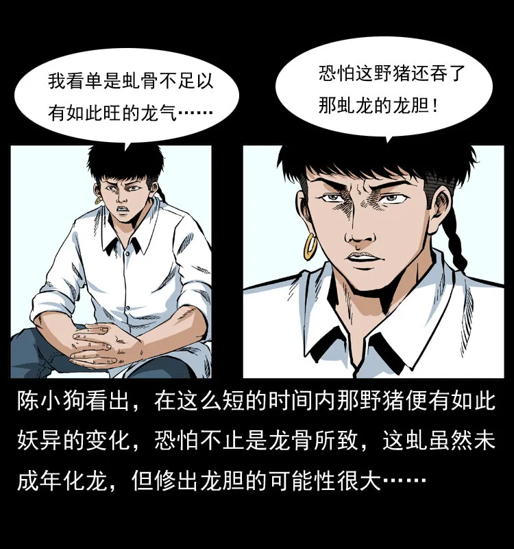 047 接龙骨 第48页