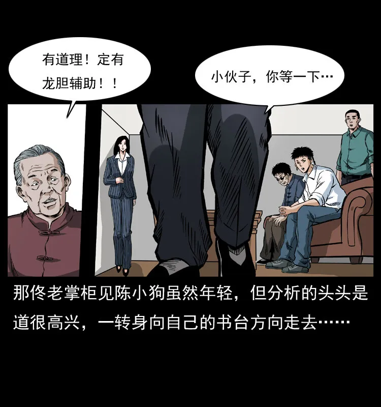 047 接龙骨 第49页
