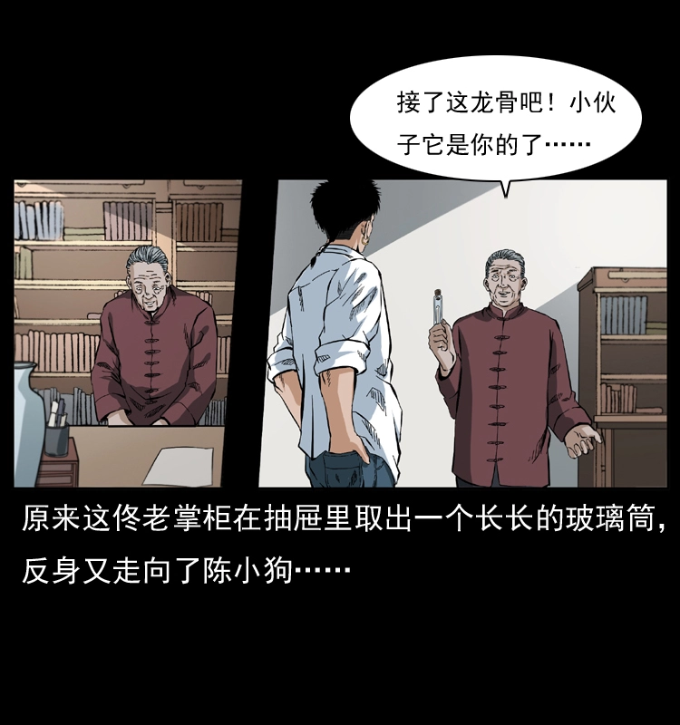 047 接龙骨 第50页