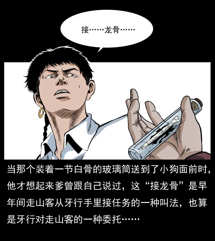 047 接龙骨 第51页