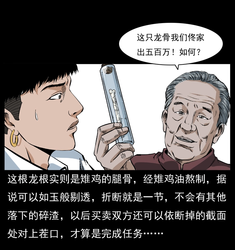 047 接龙骨 第52页