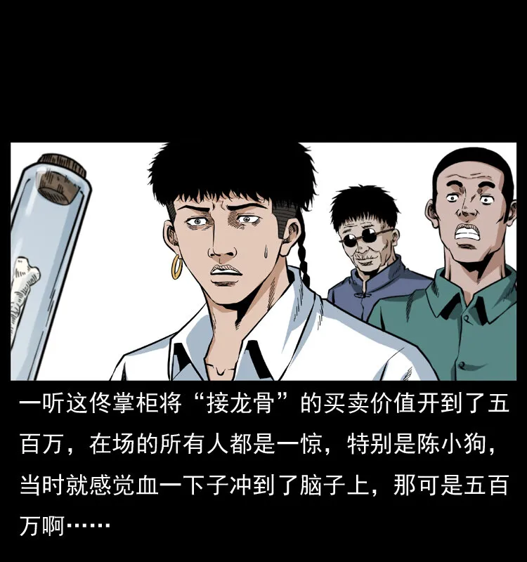 047 接龙骨 第53页