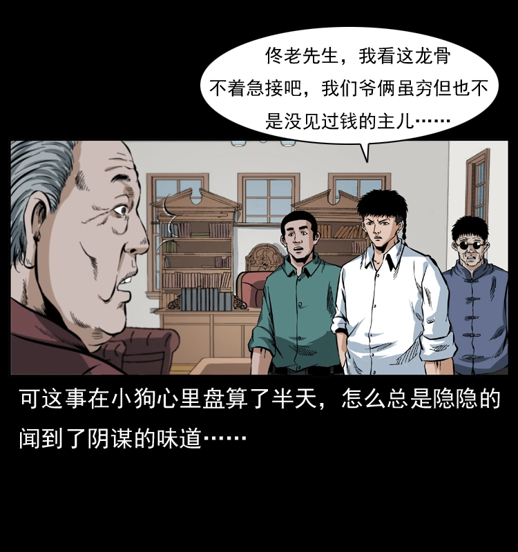 047 接龙骨 第56页