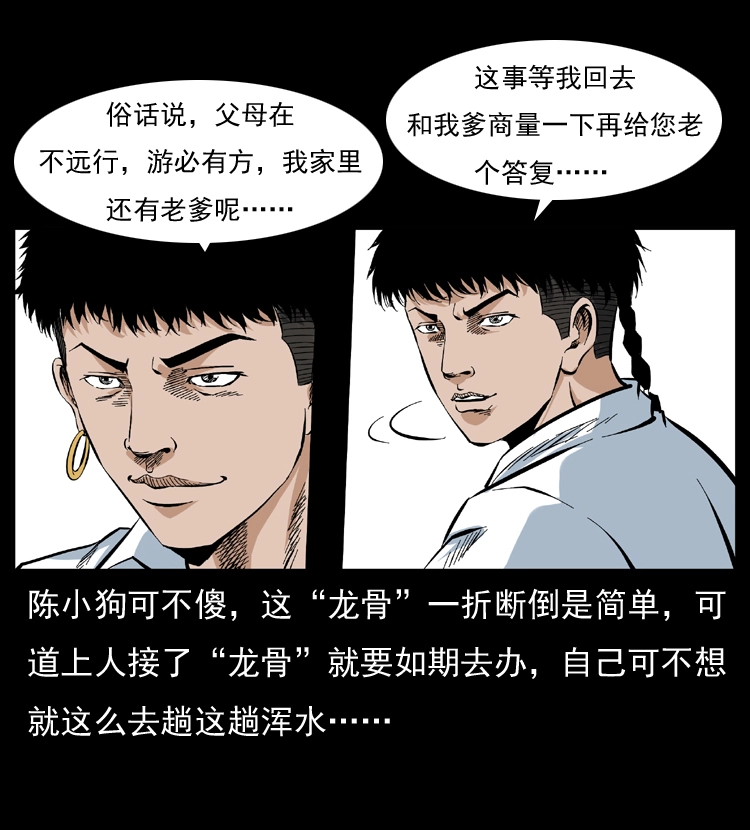 047 接龙骨 第57页