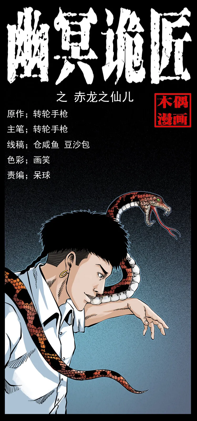 051 赤龙之仙儿 第1页