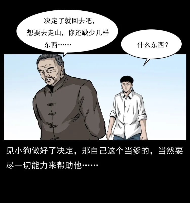 051 赤龙之仙儿 第24页