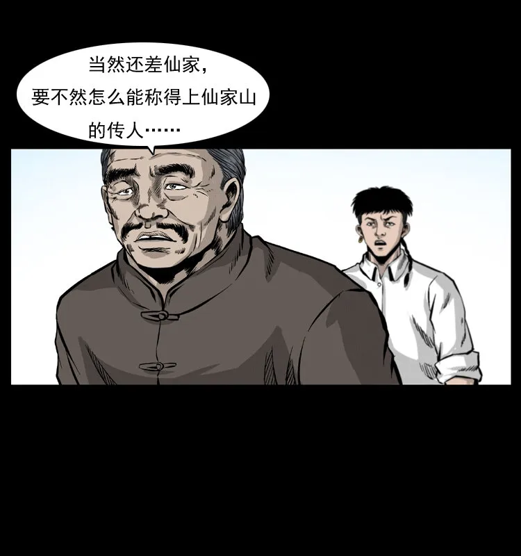 051 赤龙之仙儿 第25页