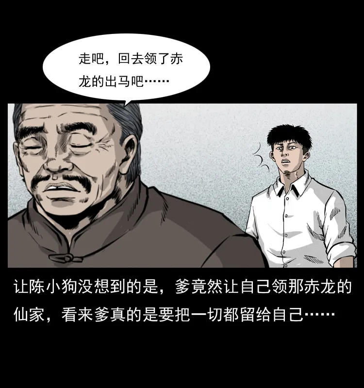 051 赤龙之仙儿 第26页