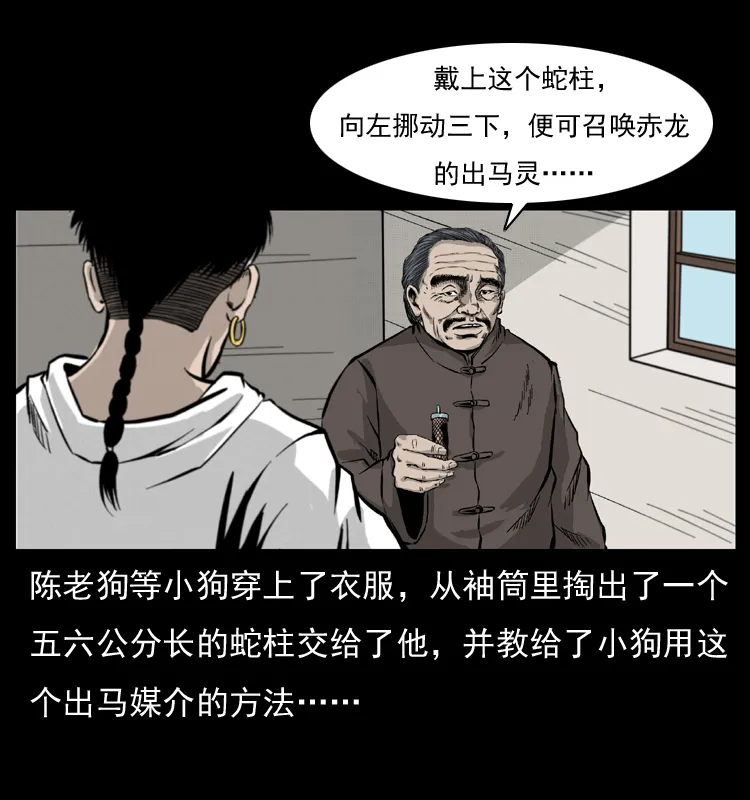 051 赤龙之仙儿 第31页