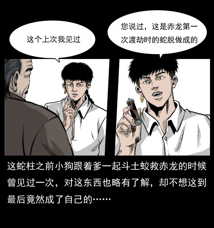 051 赤龙之仙儿 第32页