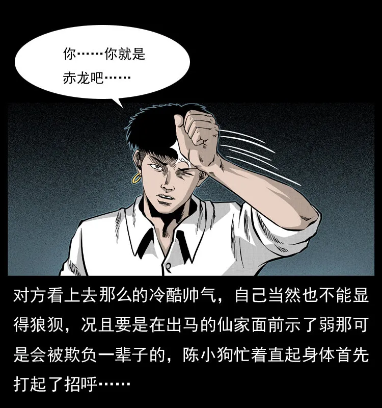 051 赤龙之仙儿 第40页