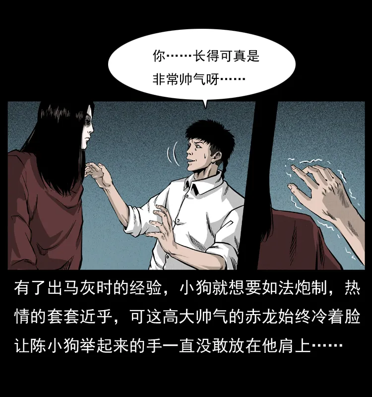 051 赤龙之仙儿 第41页