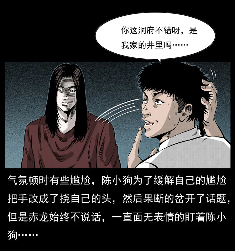051 赤龙之仙儿 第42页