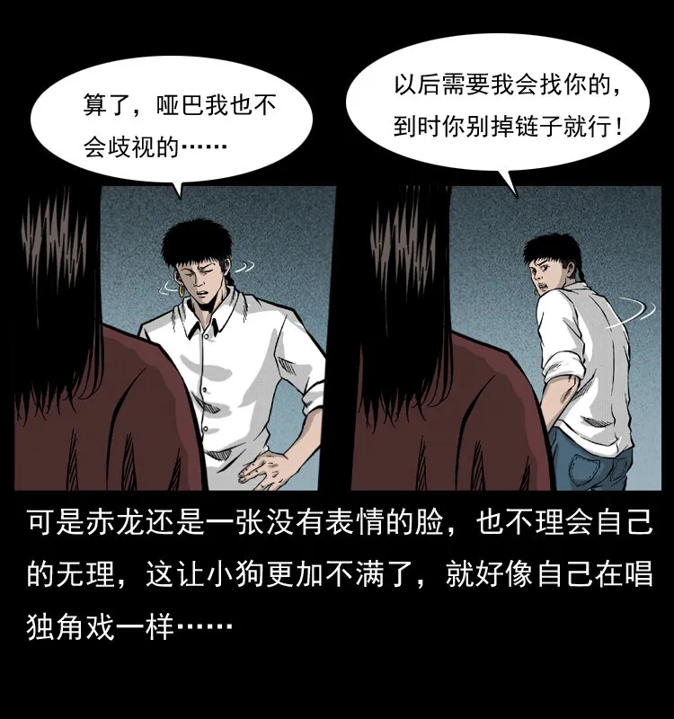 051 赤龙之仙儿 第44页