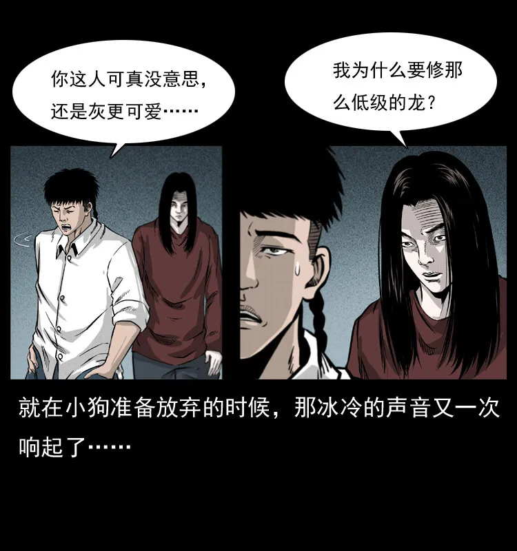 051 赤龙之仙儿 第48页