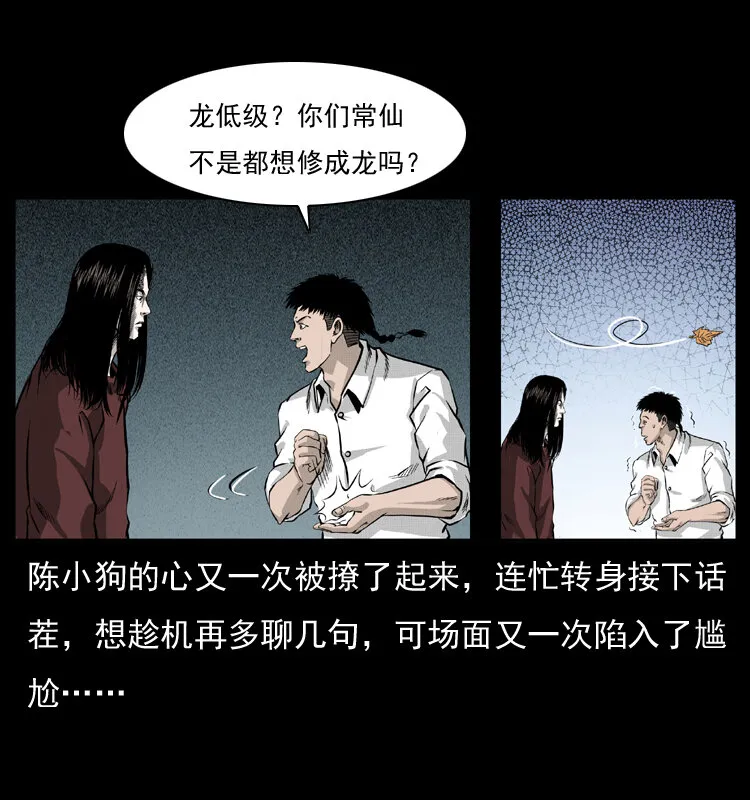 051 赤龙之仙儿 第49页