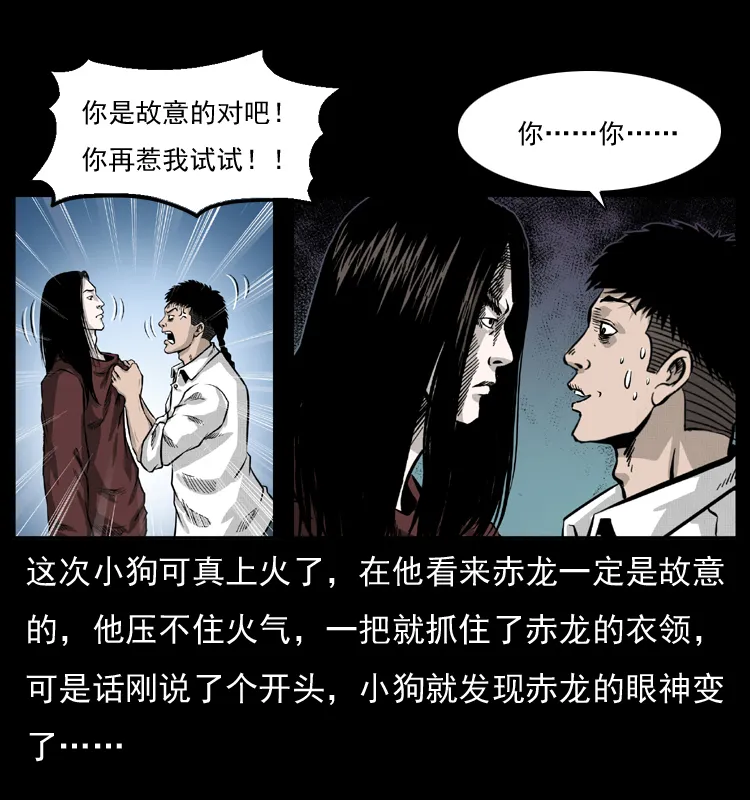 051 赤龙之仙儿 第50页