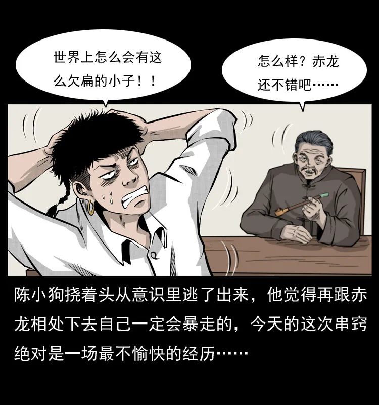 051 赤龙之仙儿 第54页