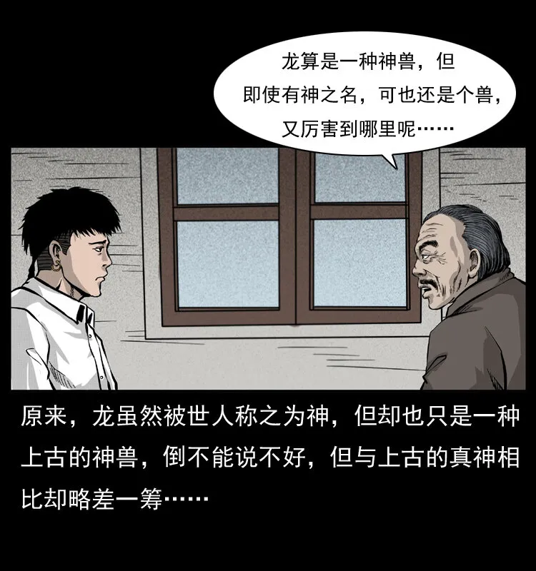 051 赤龙之仙儿 第58页