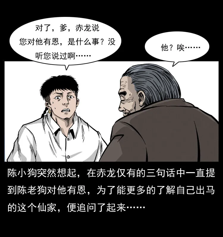 051 赤龙之仙儿 第64页