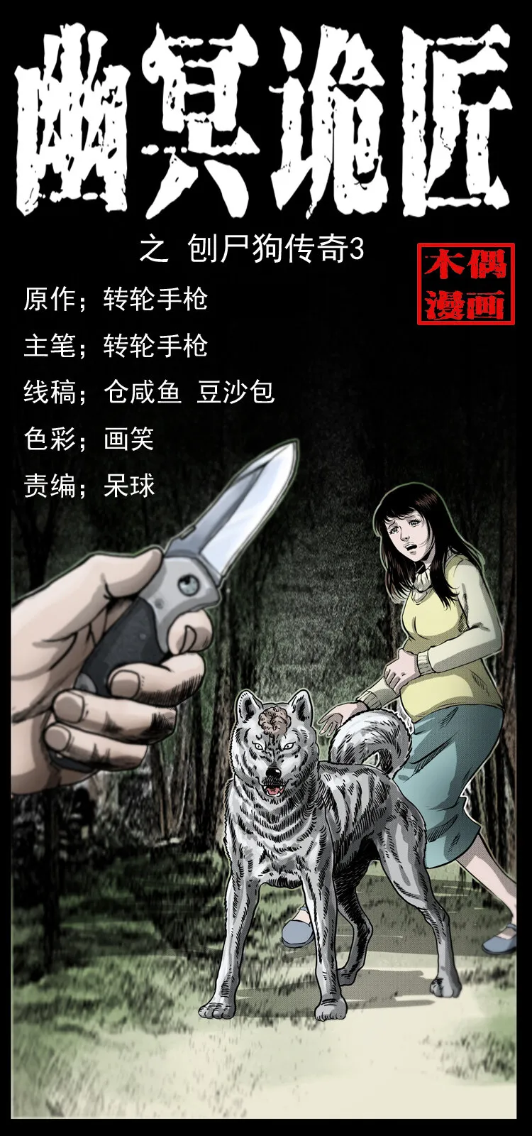 050 刨尸狗传奇3 第1页