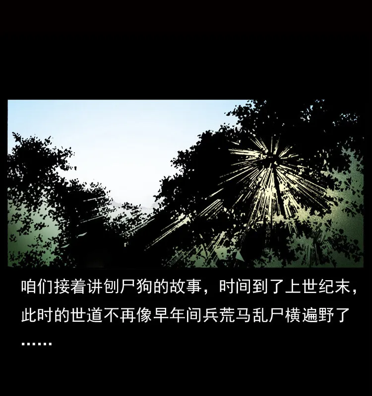 050 刨尸狗传奇3 第2页