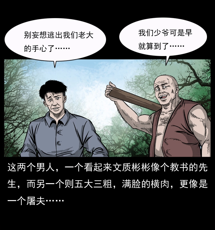 050 刨尸狗传奇3 第13页