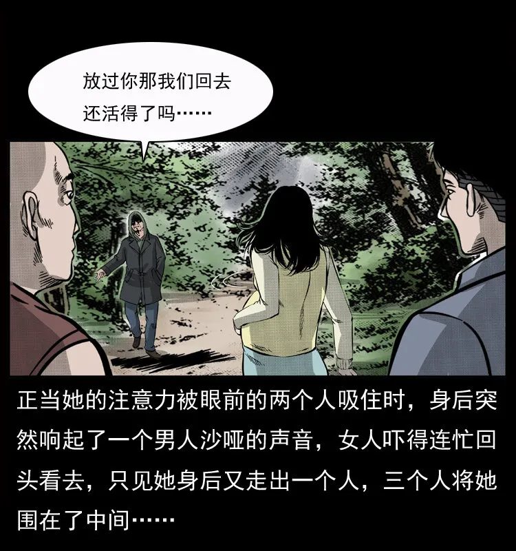 050 刨尸狗传奇3 第15页