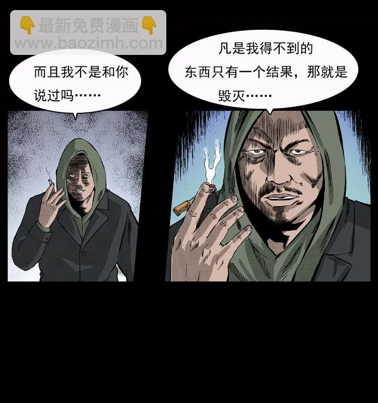 050 刨尸狗传奇3 第16页