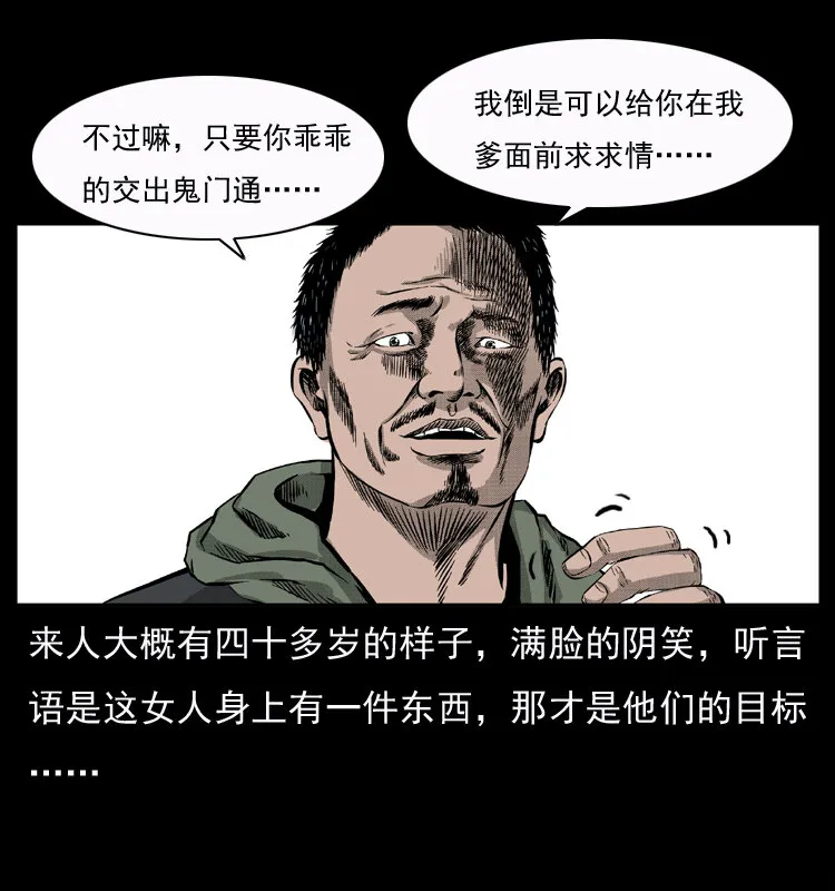 050 刨尸狗传奇3 第17页