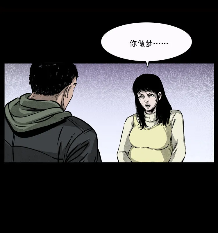 050 刨尸狗传奇3 第18页
