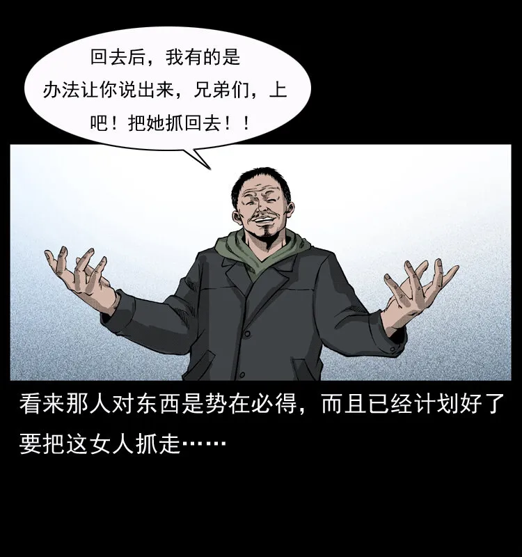 050 刨尸狗传奇3 第21页