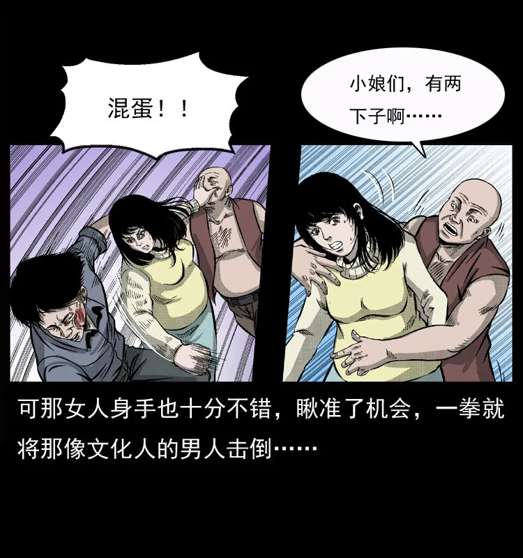 050 刨尸狗传奇3 第23页