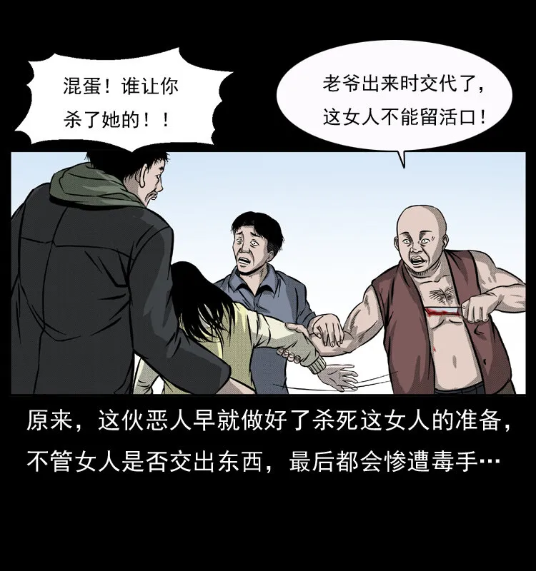 050 刨尸狗传奇3 第26页